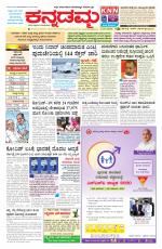 Kannadamma Daily Belgaum