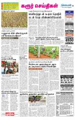 Karur-Trichy Supplement