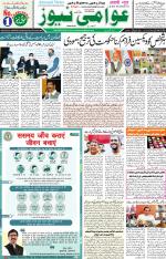 AAWAMI NEWS RANCHI