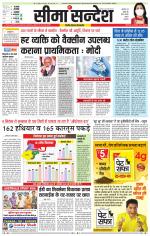 Hanumangarh Seema Sandesh 