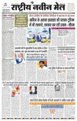 RASTRIYA NAVEEN MAIL RANCHI EDITION