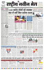 RASTRIYA NAVEEN MAIL DALTONGANJ EDITION