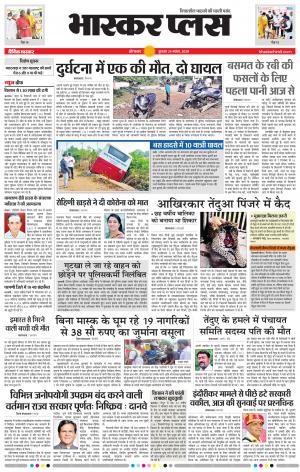 औरंगाबाद भास्कर प्लस