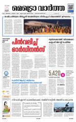 Metrovaartha - Ernakulam