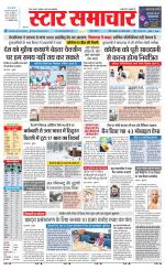 Star Samachar Sidhi
