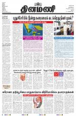 Dinamani - Pudukkottai