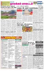 Namakkal-Salem Supplement