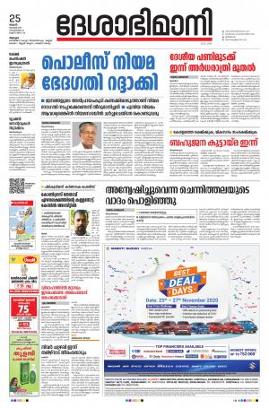 Alappuzha, 25th November 2020