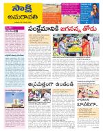 Guntur Amaravathi District