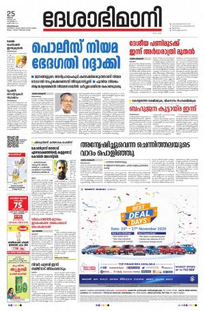 Thiruvananthapuram,25th November 2020