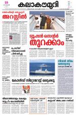 Kalakaumudi Daily Kollam