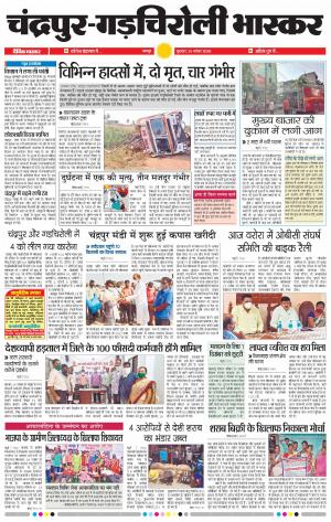 चन्द्रपुर