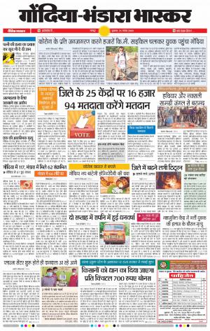 गोंदिया