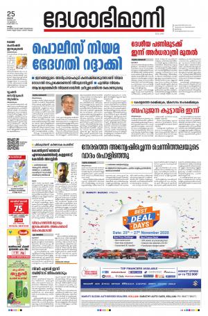 kollam, 25th november 2020