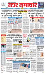 Star Samachar chhatarpur