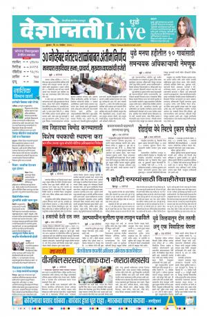 25 dhule-nandurbar live