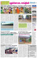 Pudukkottai-Trichy Supplement