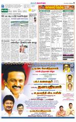 Tiruvellore-Chennai Supplement