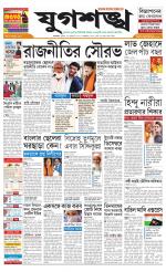 Jugasankha - KOLKATA EDITION