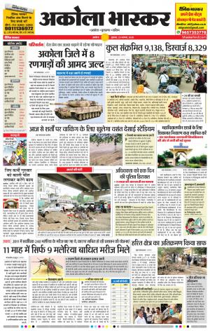 अकोला भास्कर