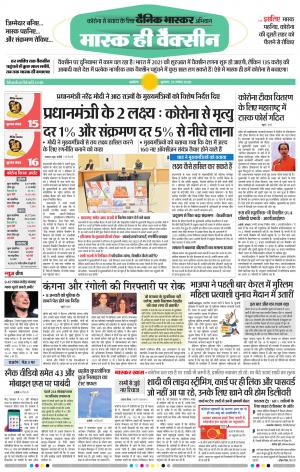 अकोला मेल