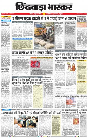 छिंदवाड़ा