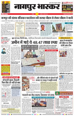 नागपुर भास्कर