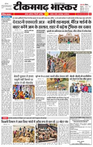 टीकमगढ़ भास्कर