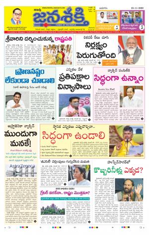 25-11-2020_నమస్తే జనశక్తి తెలుగు దిన పత్రిక- ఆంధ్రప్రదేశ్