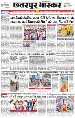 छतरपुर भास्कर