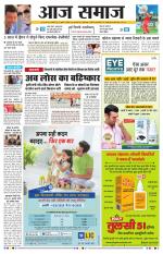 Aaj Samaaj