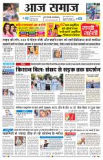 Aaj Samaaj