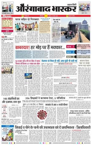 औरंगाबाद भास्कर