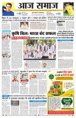 Aaj Samaaj