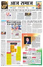 Aaj Samaaj