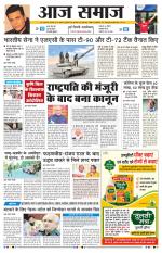 Aaj Samaaj