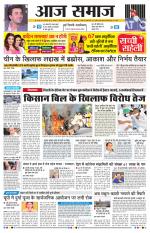 Aaj Samaaj