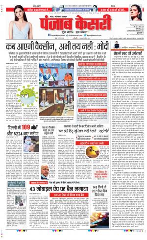 Date 25-11-2020 Punjab Kesari Ghaziabad