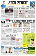 Aaj Samaaj