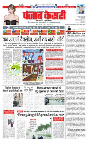 Date 25-11-2020 Punjab Kesari Bihar and Jharkhand