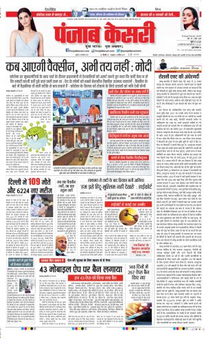 Date 25-11-2020 Punjab Kesari Delhi Main