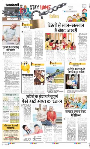 Date 25-11-2020 Punjab Kesari Little Kesari