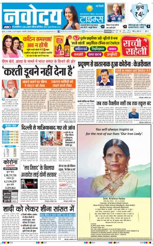 The Navodaya Times Main