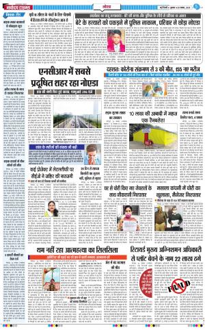 The Navodaya Times Noida