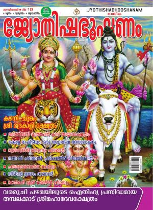 Jyothisham-December-Issue-2020