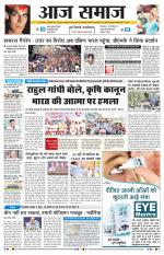 Aaj Samaaj