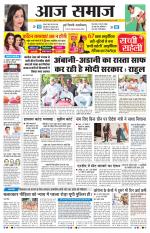 Aaj Samaaj