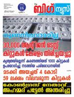 Kalakaumudi Big news- Alappuzha