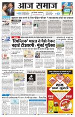 Aaj Samaaj