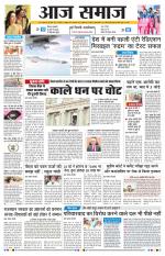 Aaj Samaaj